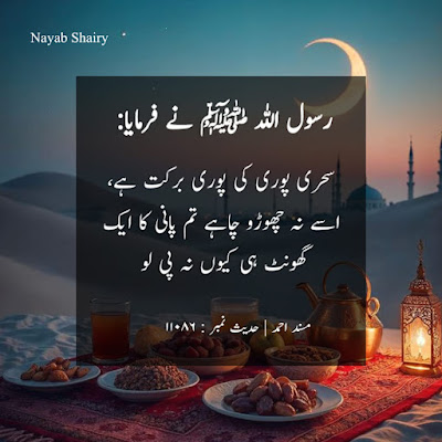 Hadees Mubarak