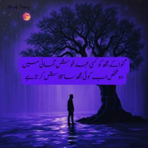 urdu-ghazal-gunwa-ke-mujh-ko-
