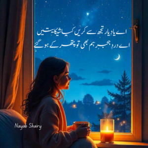 Urdu Ghazal – تجھ سے بچھڑ کے ہم بھی مقدر کے ہو گئے