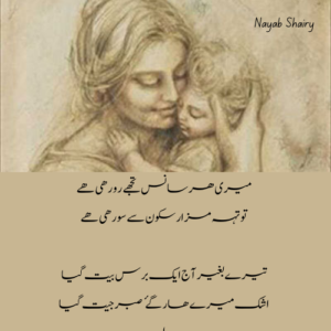 اے میری غمگسار، اے میری ماں