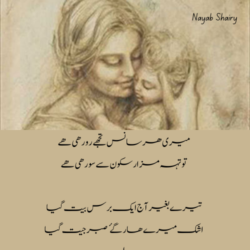 اے میری غمگسار، اے میری ماں