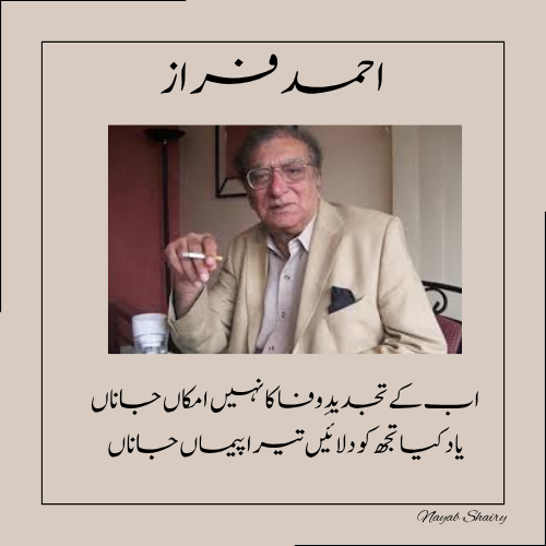 Ahmed Faraz shairy nayab shairy