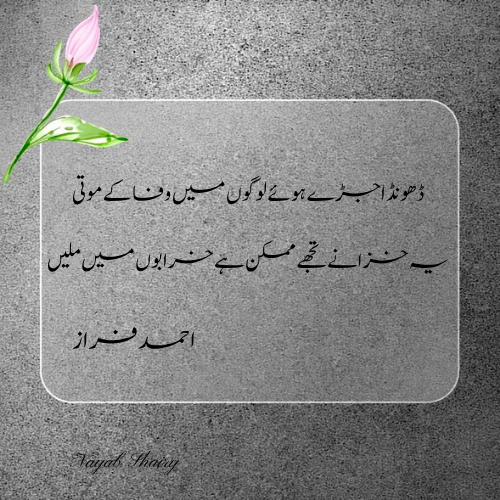 nayab urdu shairy 16 4