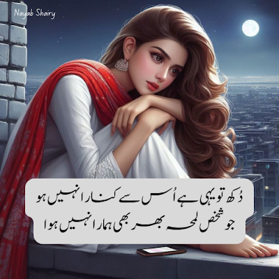 Dukh to yeh hai ,Sad Ghazal , Image Poetry