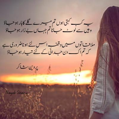 nayab urdu shairy 3 1 1