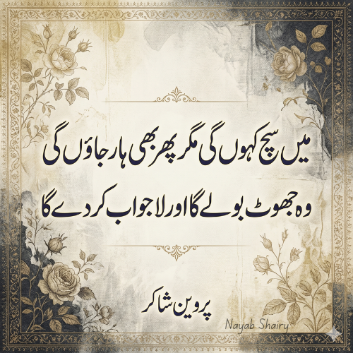 nayab urdu shairy 8 2