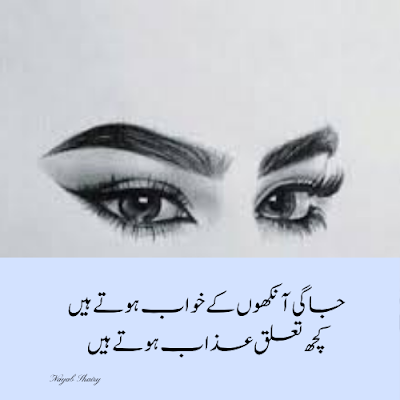 جاگی آنکھوں کے خواب ہوتے ہیں – کچھ تعلق عذاب ہوتے ہیں– ۔اتباف ابرک