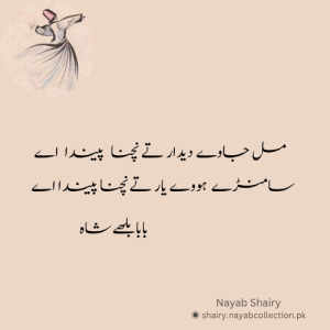 Baba Bulleh Shah Sufi Poetry Quote - Nayab Shairy