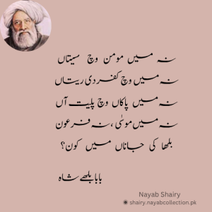 baba-bulleh-shah-punjabi-poetry-image-nayab-shairy
