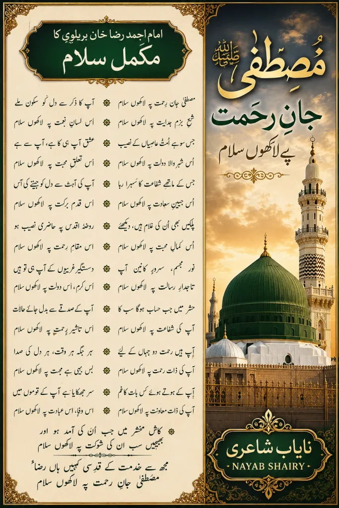 darood-o-salam-ahmed-raza-khan-nayab-shairy