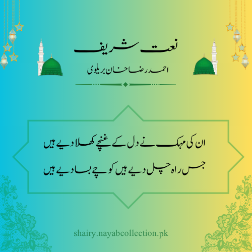 naat-ahmed-raza-khan-nayab-shairy