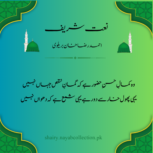 naat-ahmed-raza-khan-nayab-shairy