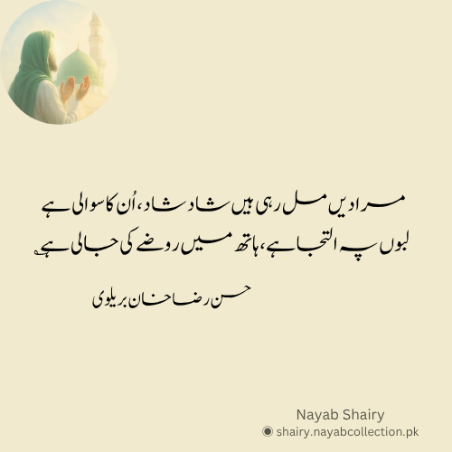 naat-image-ashaar-hassan-raza-khan-nayab-shairy