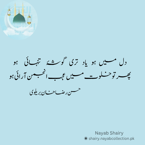 naatiya-ashaar-hassan-raza-khan-barelvi-nayab-shairy