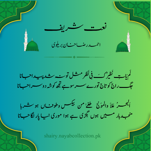 naat-ahmed-raza-khan-nayab-shairy