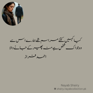 image-poetry-ahmed-faraz-nayab-shairy
