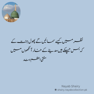 image-shairy-hazoor-mufti-e-hind-nayab-shairy