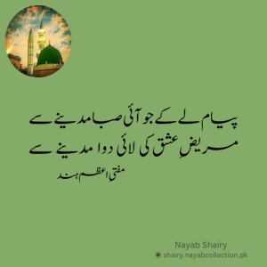image-shairy-hazoor-mufti-e-hind-nayab-shairy