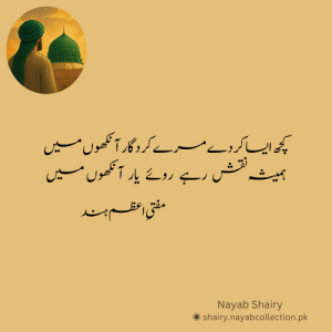 image-shairy-hazoor-mufti-e-hind-nayab-shairy